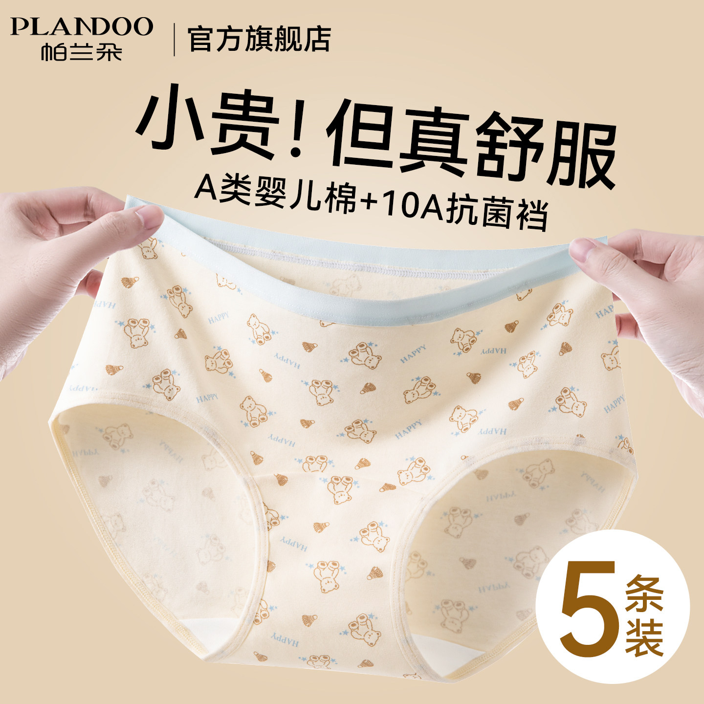 帕兰朵女士内裤纯棉2026新款10A抗菌加长裆A类棉无痕不夹臀三角裤