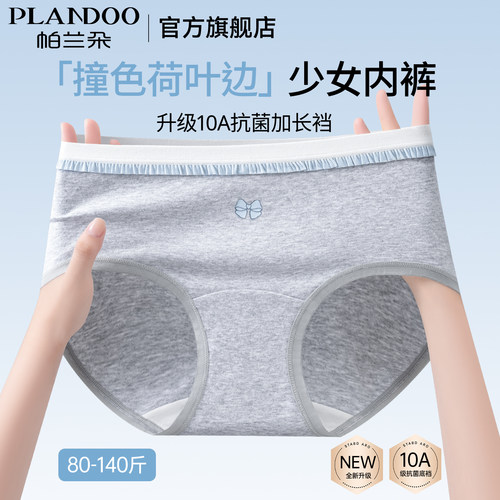 帕兰朵纯棉抑菌透气女三角裤