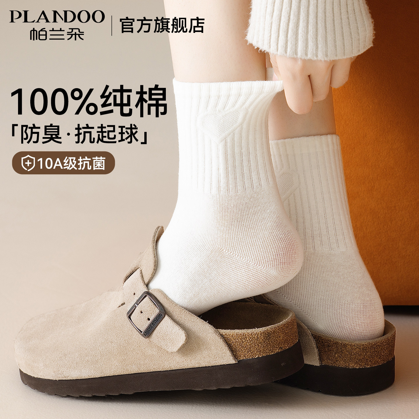 100%纯棉袜子女士春秋季防臭抑菌白色无骨中筒袜2026新爆款学院风