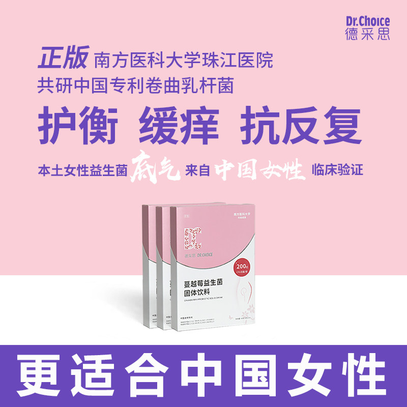 3盒特价蔓越莓卷曲乳杆菌口服