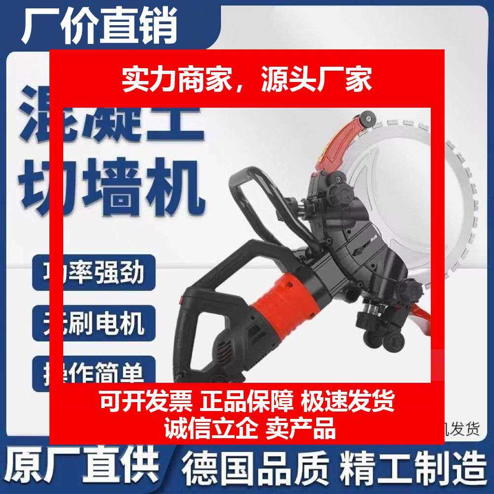 德国十大品牌大功率高频无刷切墙机钢筋混凝土切墙锯切门改窗环锯,五金/工具,切割机,淘宝优惠券,粉丝福利购,淘宝优惠卷