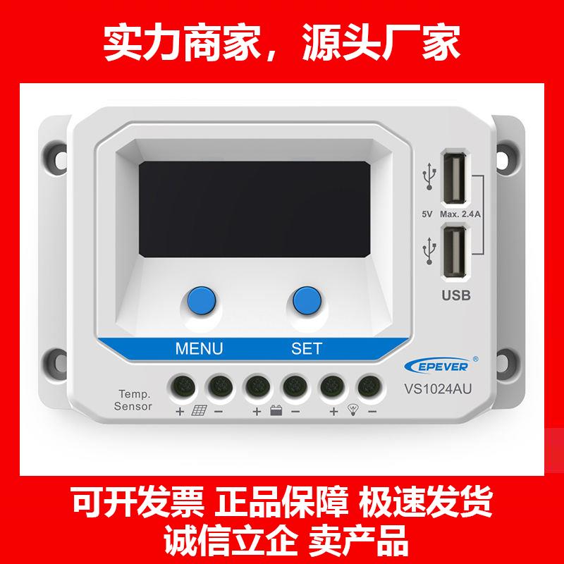 新款VS1024AU10A12V24VViewstar太阳能充放电控制器液晶显示USB
