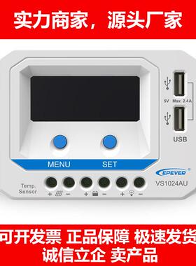 新款VS1024AU10A12V24VViewstar太阳能充放电控制器液晶显示USB