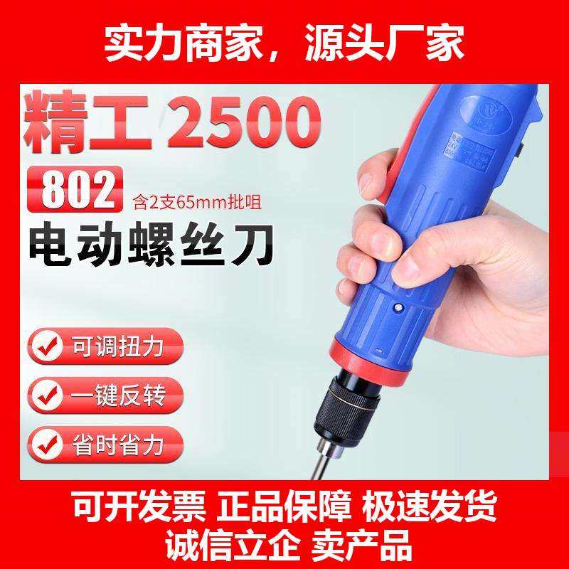 德国十大品牌炜炜 2500电动螺丝刀802小型电批手持式正反转装卸螺