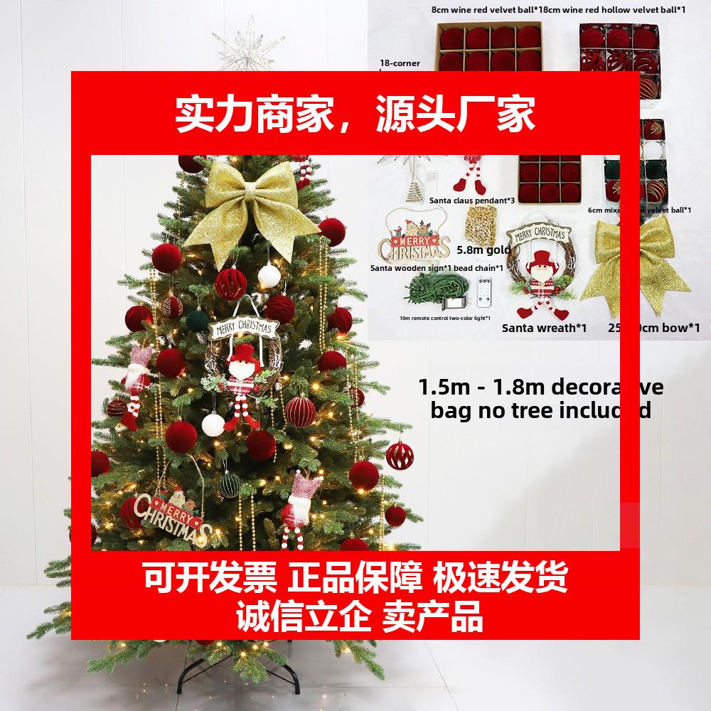 新款圣诞树配饰包不含树挂件包丝绒球酒红色植绒装饰圣诞树套餐