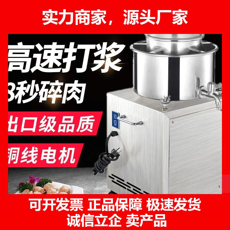 新款不锈钢肉丸打浆机商用瘦肉丸机潮汕牛肉鱼丸多功能搅拌福鼎肉