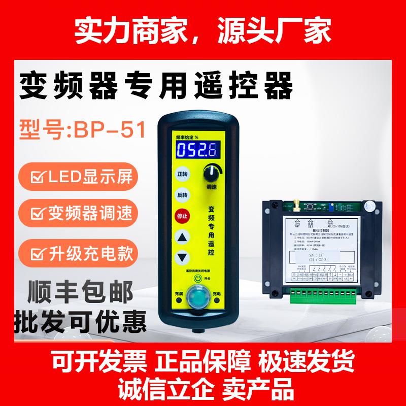 新款变频器专用遥控器电焊模拟量多功能调速变位机起重工业无线BP
