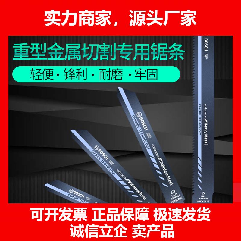 新款往复锯马刀锯切割重金属锯条专用切割不锈钢锯条合金锯条