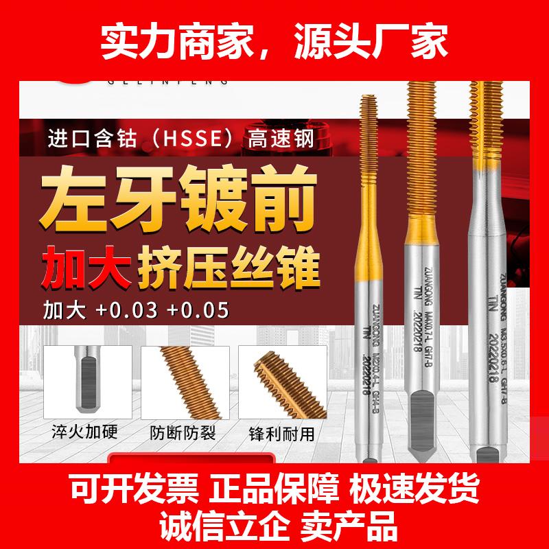 新款进口机用加大镀钛左牙挤压丝M2M3M4M5M6M8M10M12电镀螺丝攻0.