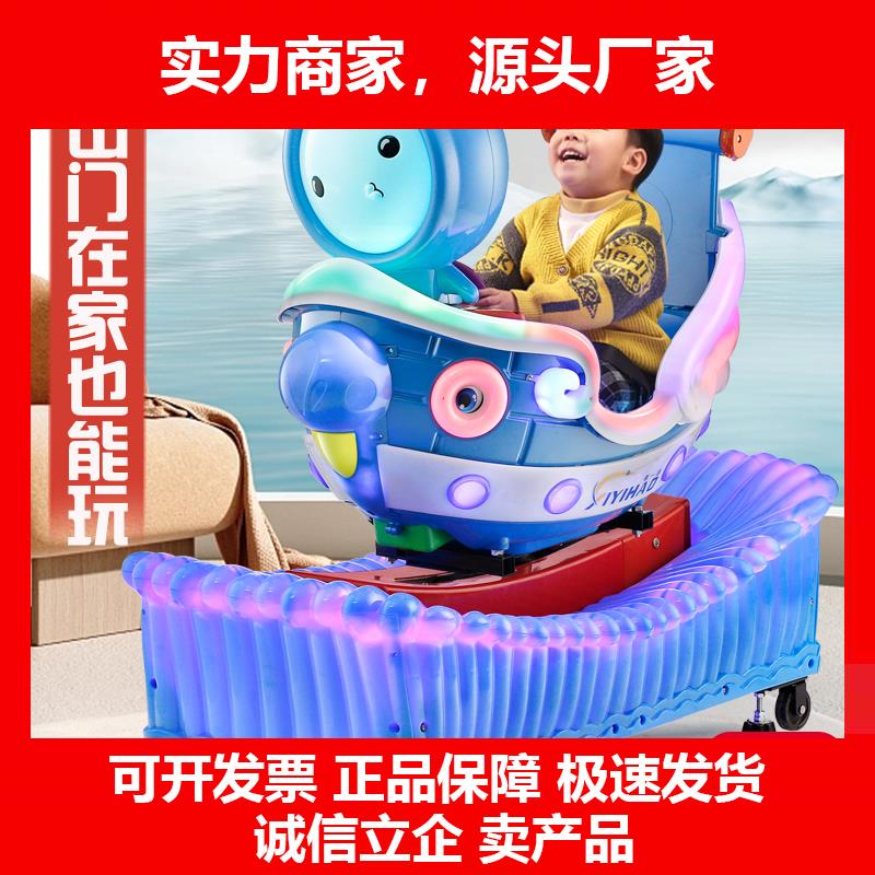 新款儿童投币商用旋转滑翔船摇摆机超市电动带屏幕音乐哄娃摇摇车