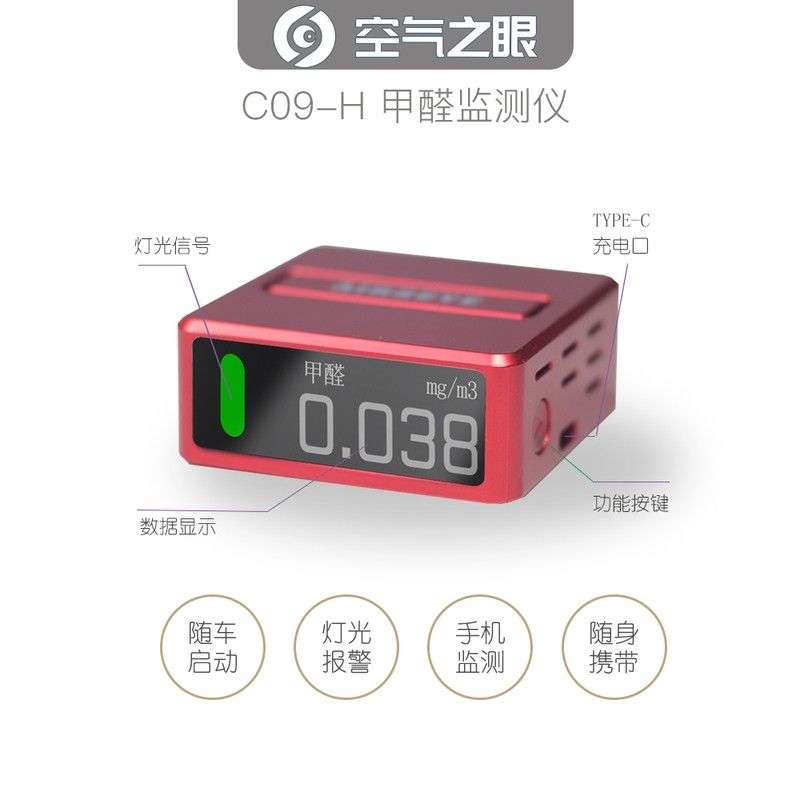 现货车载甲醛检测仪家用衣柜精准监测DART达特电化学空气之眼品牌