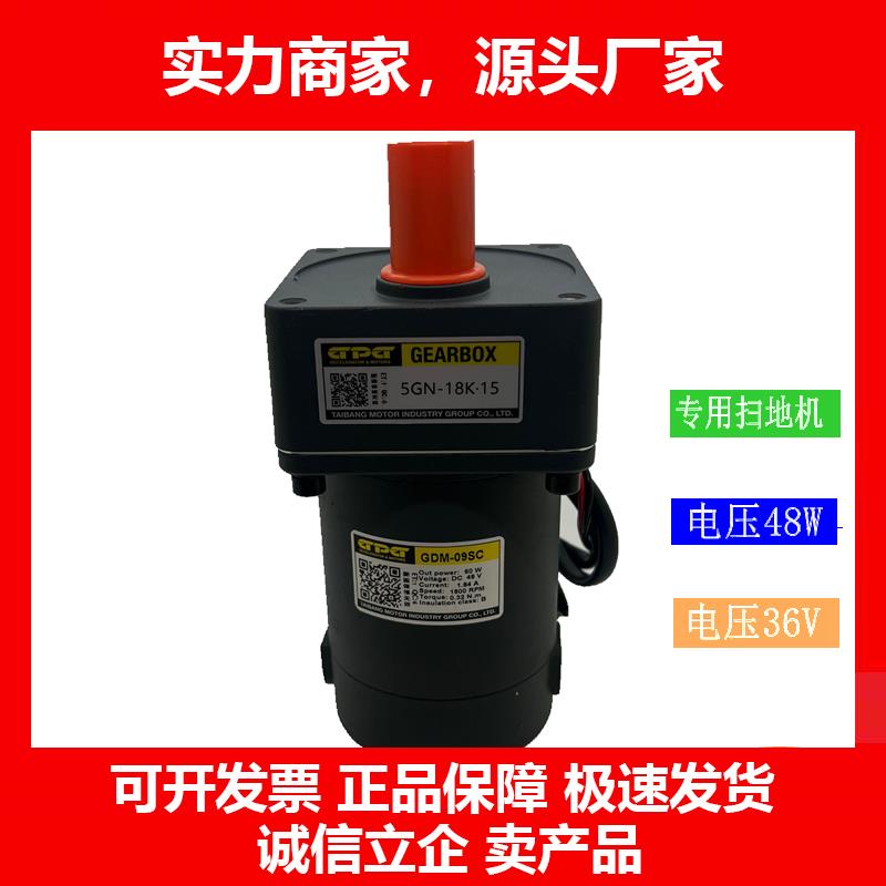 新款直流扫地机马达减速马达齿轮变速10SC-60W-48V-5GN-18