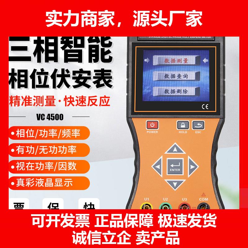 新款VC4500三钳数字相位伏安表VC4300高精度相序三相功率检测仪器