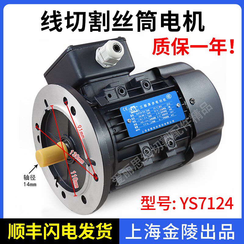 德国品质80V丝筒电机YSJ7124上海金陵ISWC三相异步电动机全铜大法