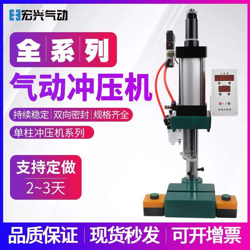 气动冲床小型台式气动压力机气缸气动铆钉机膏药机双柱气动冲孔机