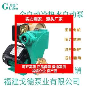 德国十大品牌戈德全自动家用水泵自来水热水器增压泵洗澡静音加压