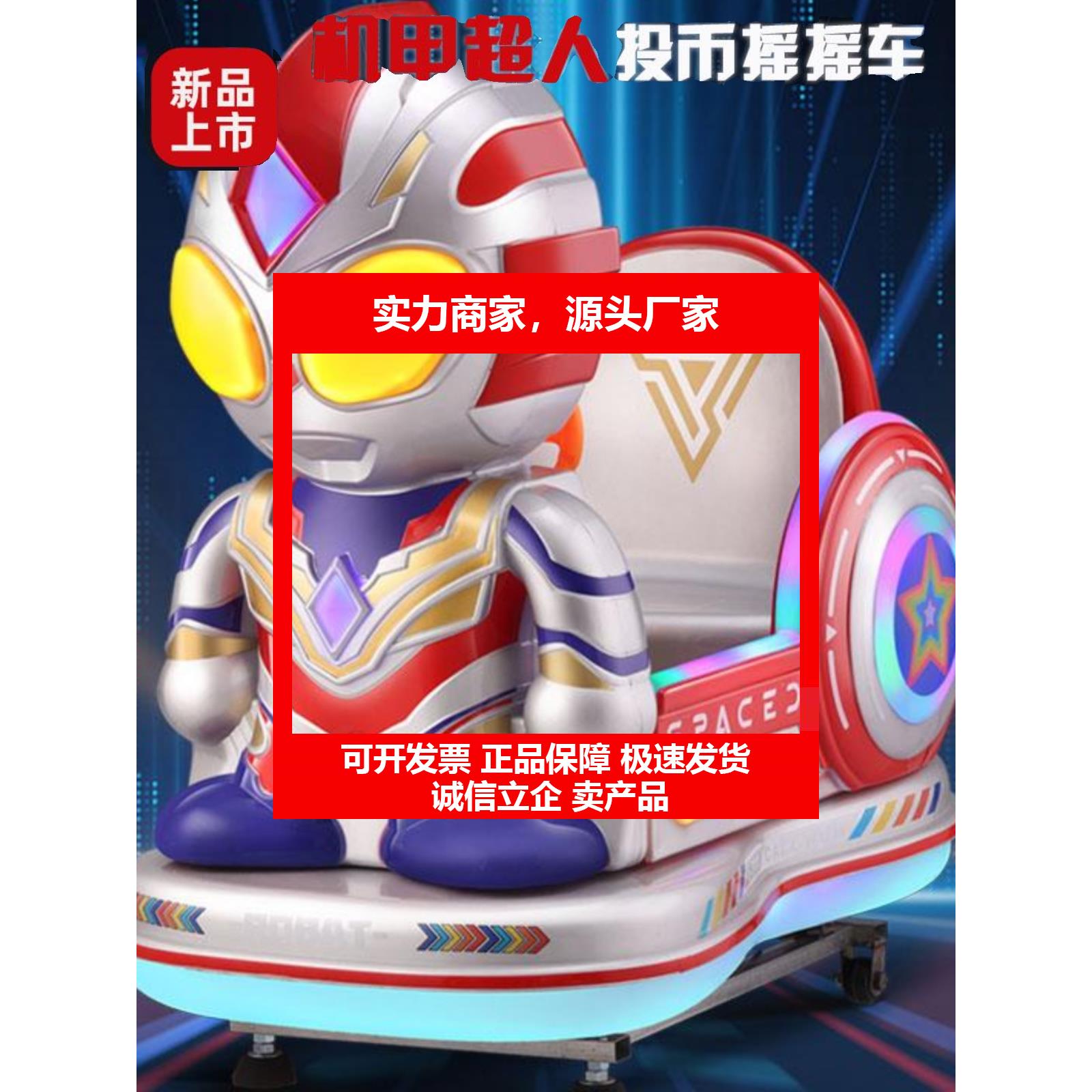 新款超人儿童投币摇摇车商用音乐超市门口摆放电动摇摆机家用玩具