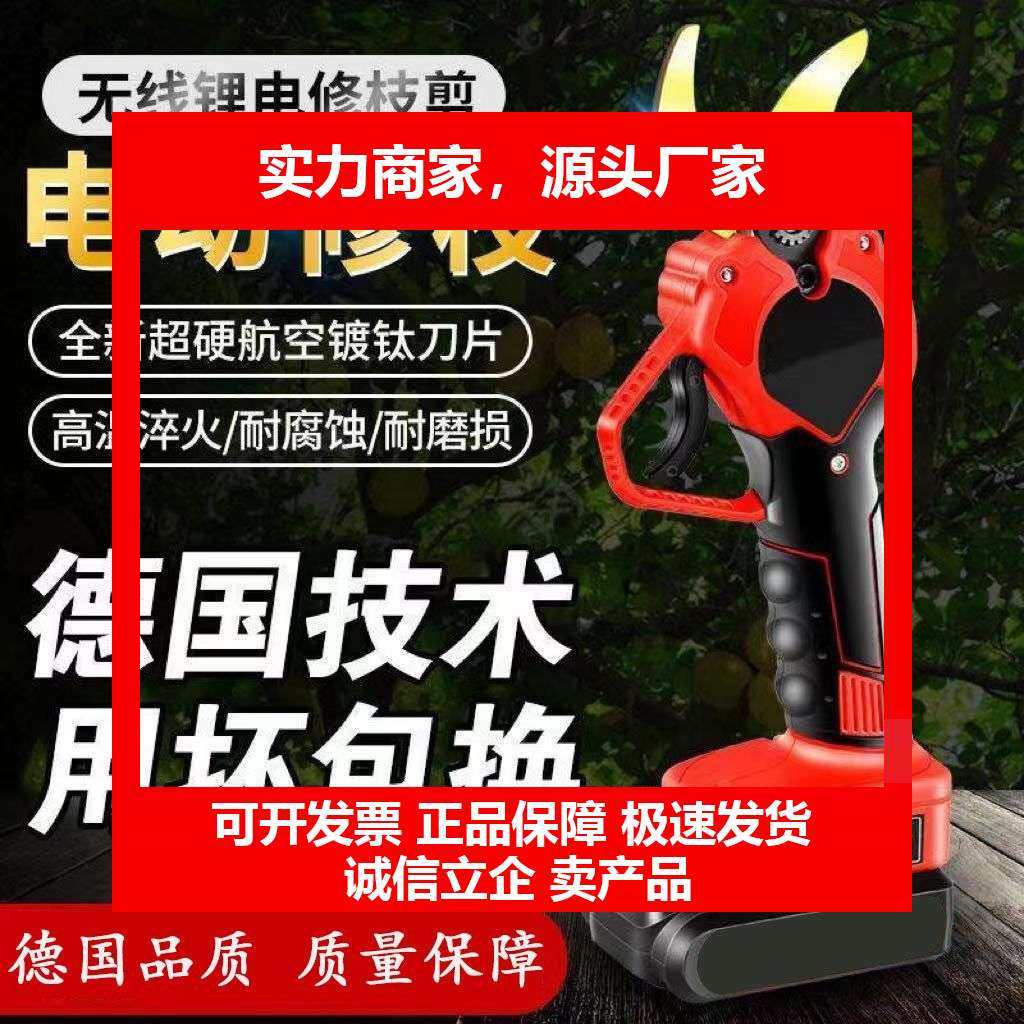 德国十大品牌电动剪刀果园修枝剪电剪刀树枝修剪果树剪锂电剪刀
