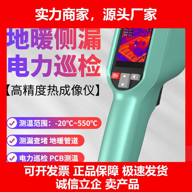 新款红外线热成像测温仪热像仪高清工业测漏水地暖维修管道