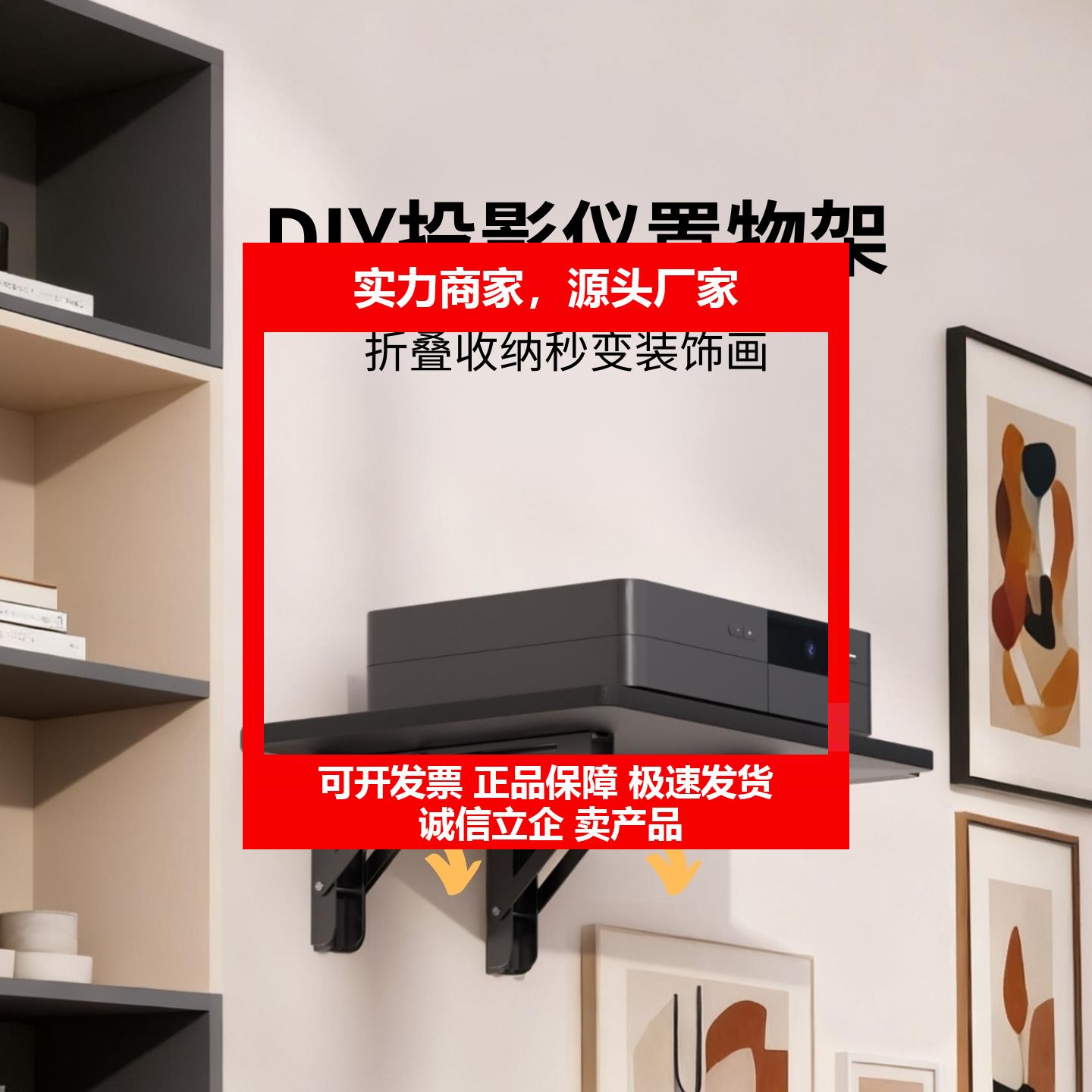 新款可自由投影仪壁挂支架装饰画靠墙上牀头家用卧室托盘放置适用於极米坚果当贝爱普生小明放置