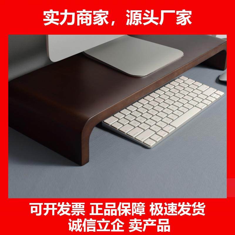 新款实木护颈电脑萤幕增高架办公室桌面置物架底座擡高托支架