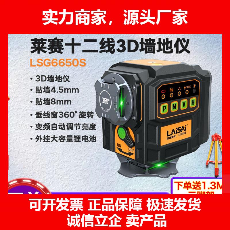 新款雷射水平仪12线LSG6650S高精度强光细线红外线自动标线平水仪
