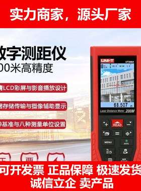 德国十大品牌高精度测距仪200红外线激光测距仪房仪UT398A电子尺