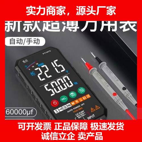新款FY107A/B/C全自动超薄万用电表智能防烧无需换档数字大屏万能
