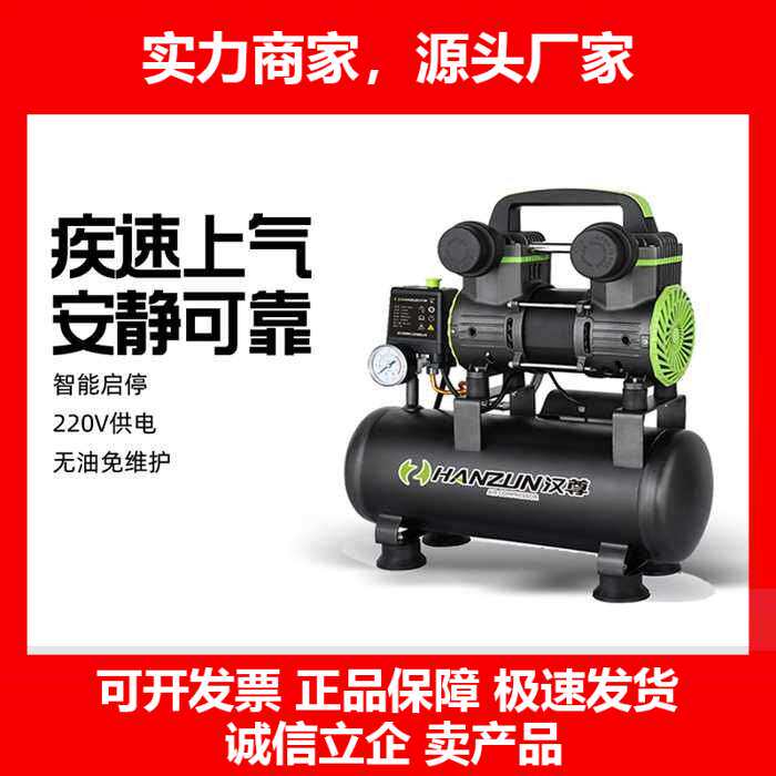 汉尊无油静音空压机9升1100w 家用家装220木工小型机气泵十大品牌