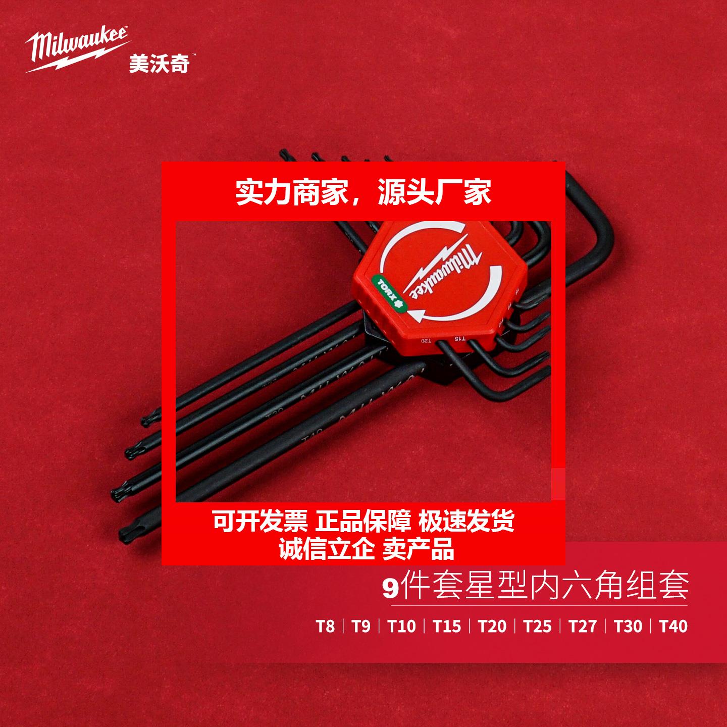 新款星型内六角扳手套装梅花花型TORX组套9件套