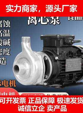 德国十大品牌304不锈钢离心泵316316L耐酸碱耐高温食品自吸泵220V