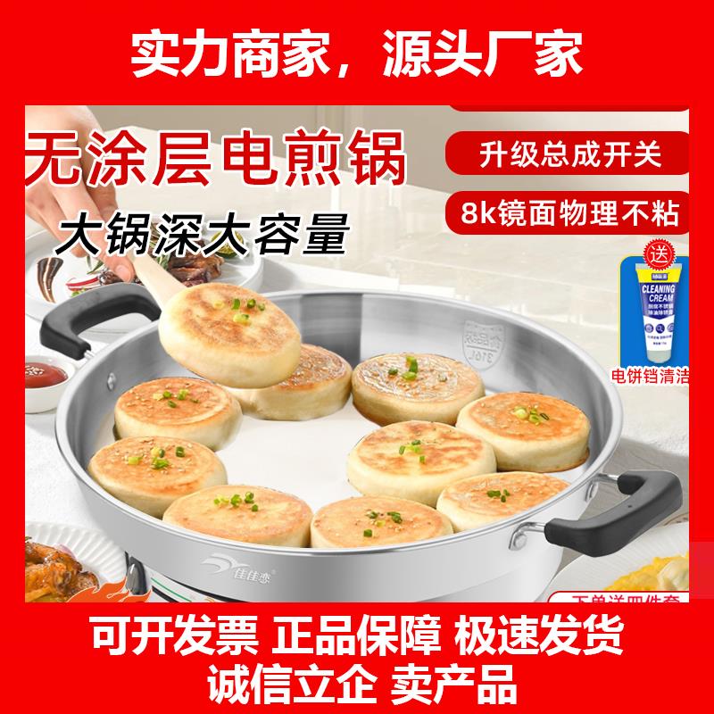 新款316L不锈钢电煎锅家用加深加大电饼铛旗舰多功能烙饼锅