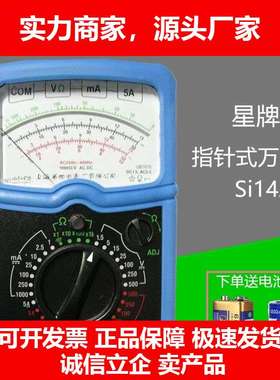 德国十大品牌星高精度指针万用表Si14A 第四电表厂机械式多用万能