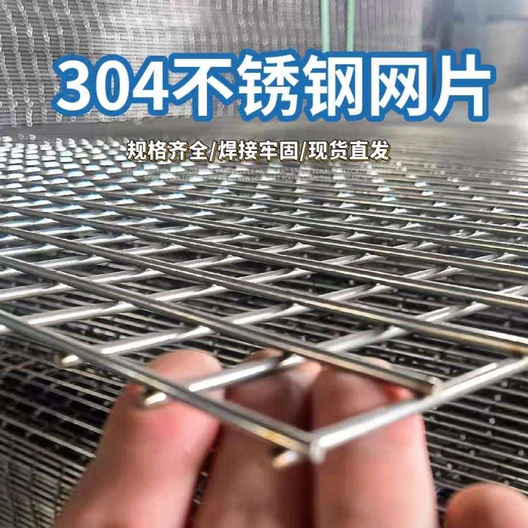 304不锈钢焊接网片鸡鸭兔笼用网不锈钢养殖网围栏防护网碰焊网片