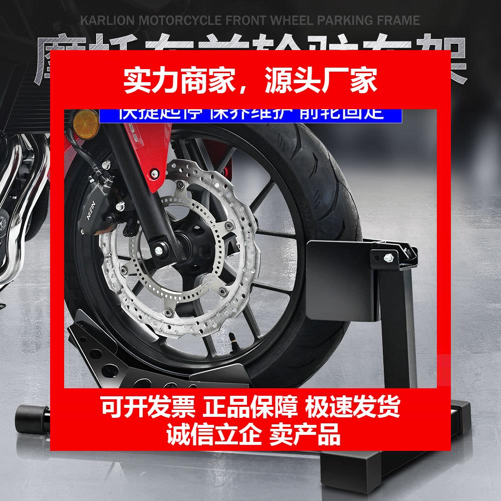 新款机车前轮驻车架停车固定维修架支撑起车架重机车行展示洗车工