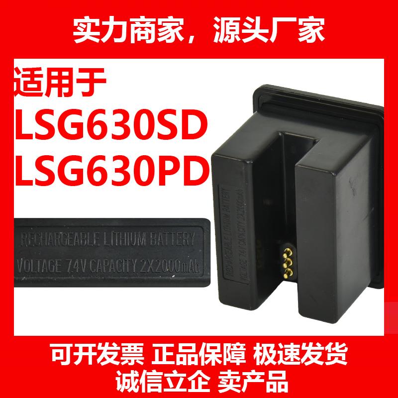 新款水平仪原装锂电池LSG630PD充电器LSG686/686S/686SPD/649SP