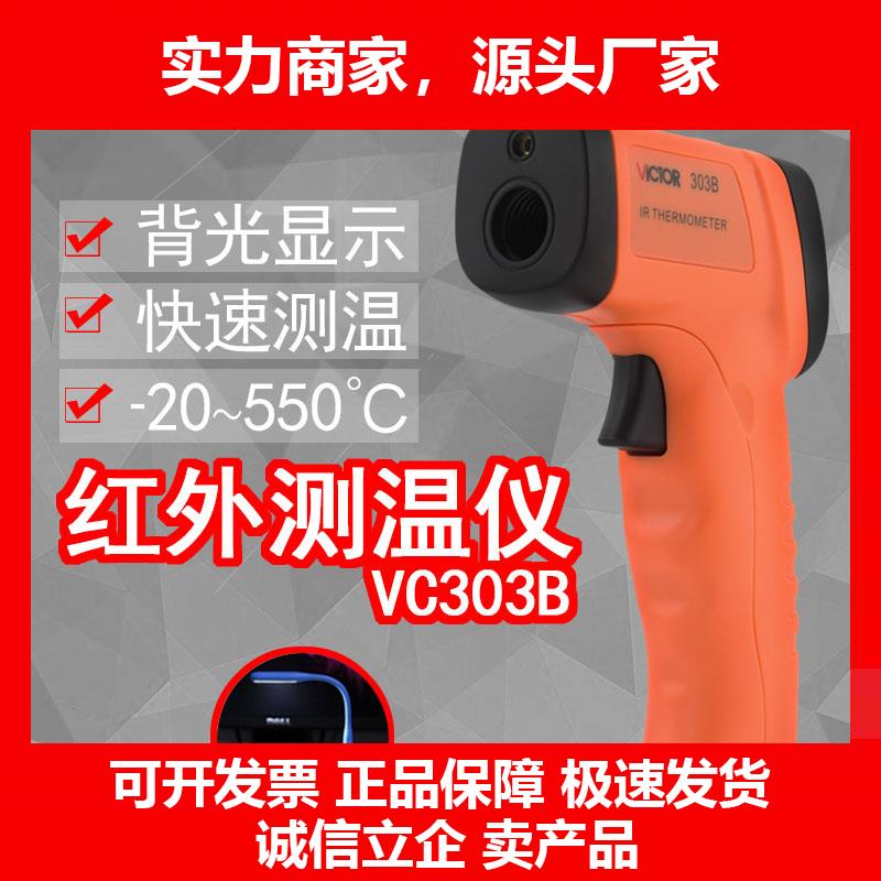 新款VC302B/VC303B/VC307C/VC308D非接触温度计VC310C红外测温仪