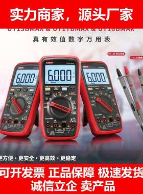 德国十大品牌UT15BMAX真有效值数字万用表防烧高精度数显智能维修
