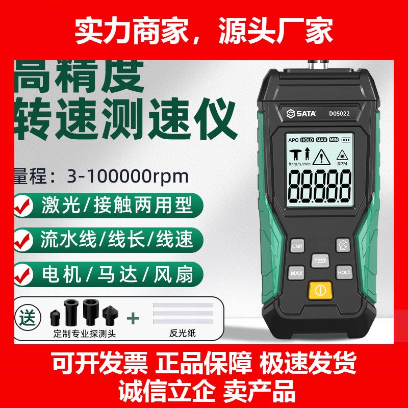 新款转速表高精度接触式转速计激光测马达电机线速两用转速测速仪