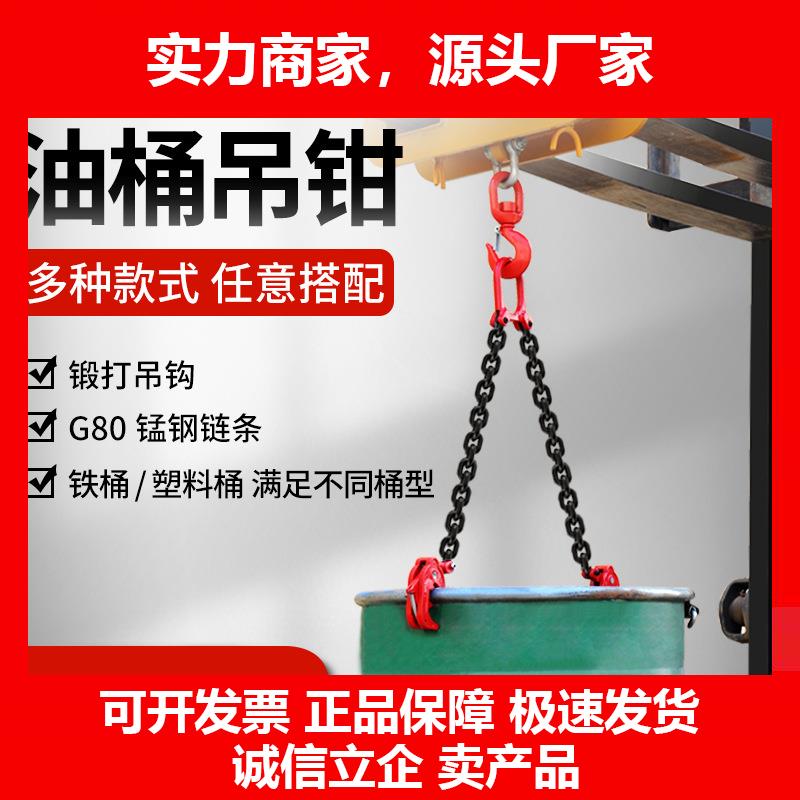 新款油桶吊钩吊钳铁桶堆高机专用夹子起重夹具吊桶钩夹桶器吊具抓