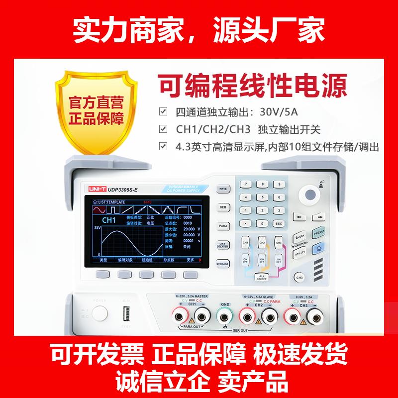新款UDP3305S-E可程式设计线性直流电源四通道高精度稳压维修电源
