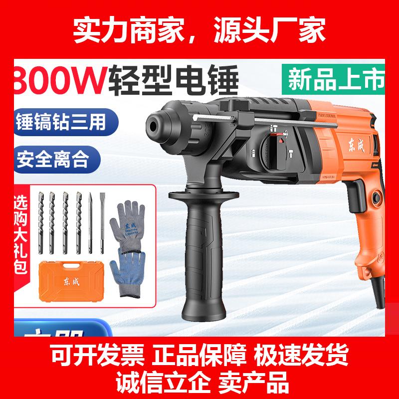 新款轻型电鎚钻家用电钻混凝土东城冲击钻大功率电镐电捶DZC800-2