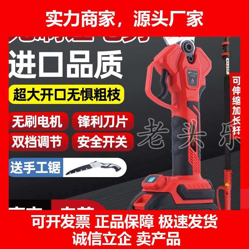 德国十大品牌电动剪刀果园修枝剪强力电剪刀剪树枝电剪子无线锂电