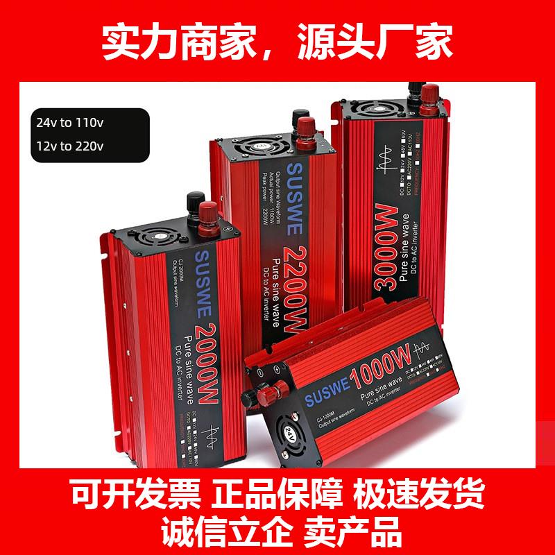 新款纯正弦波逆变器车载电源变压器12V摆摊小货车逆变器24V转220V
