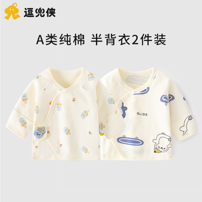 新生婴儿半背衣夏季薄款a类纯棉52码初生宝宝衣服产房上衣和尚服