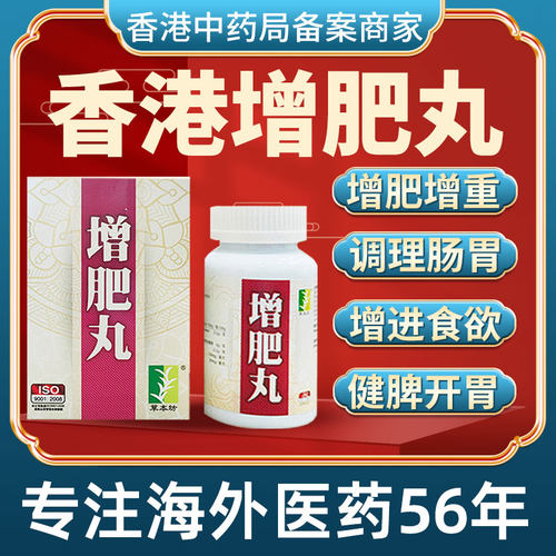 香港进口增肥丸增重增肥增胖瘦人专用药快速长肉调整食欲不振健脾