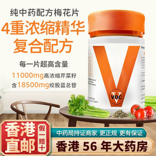 香港进口泰国VOC梅花片西芹籽黑樱桃复合片浓缩天然精华原装500粒
