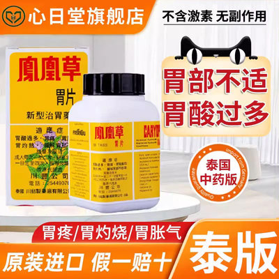 香港进口泰国凤凰草健脾祛湿调理胃痛胀寒养胀气腹痛气虚重肝火盛
