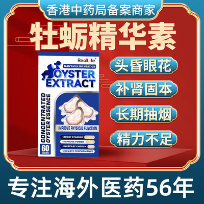 香港进口牡蛎精华素胶囊玛卡前列腺保健品男性强活力促睾滋补肾脏
