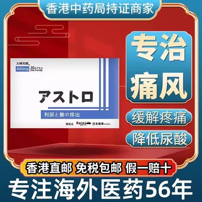 日本进口痛风降尿酸胶囊风湿骨痛关节肿胀消炎酸友菊苣止痛特效药